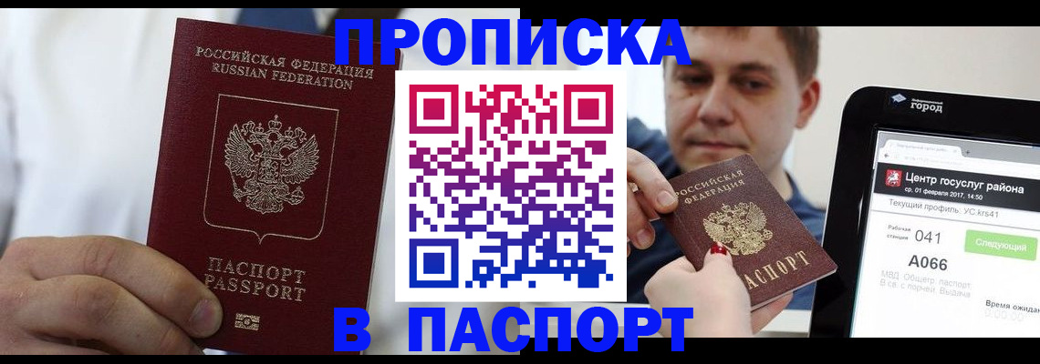 прописка законно в Заводоуковске