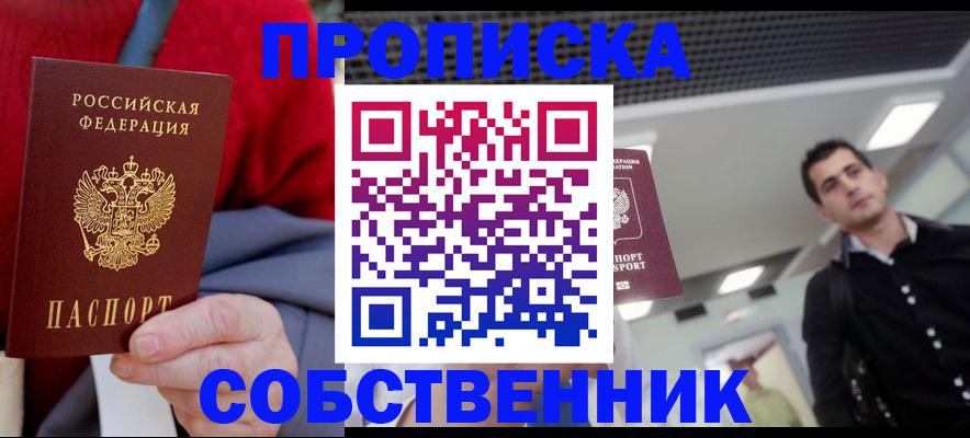временная регистрация 2025 в Заводоуковске